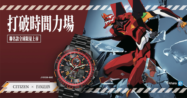 EVANGELION JY8138-61E | CITIZEN WATCH